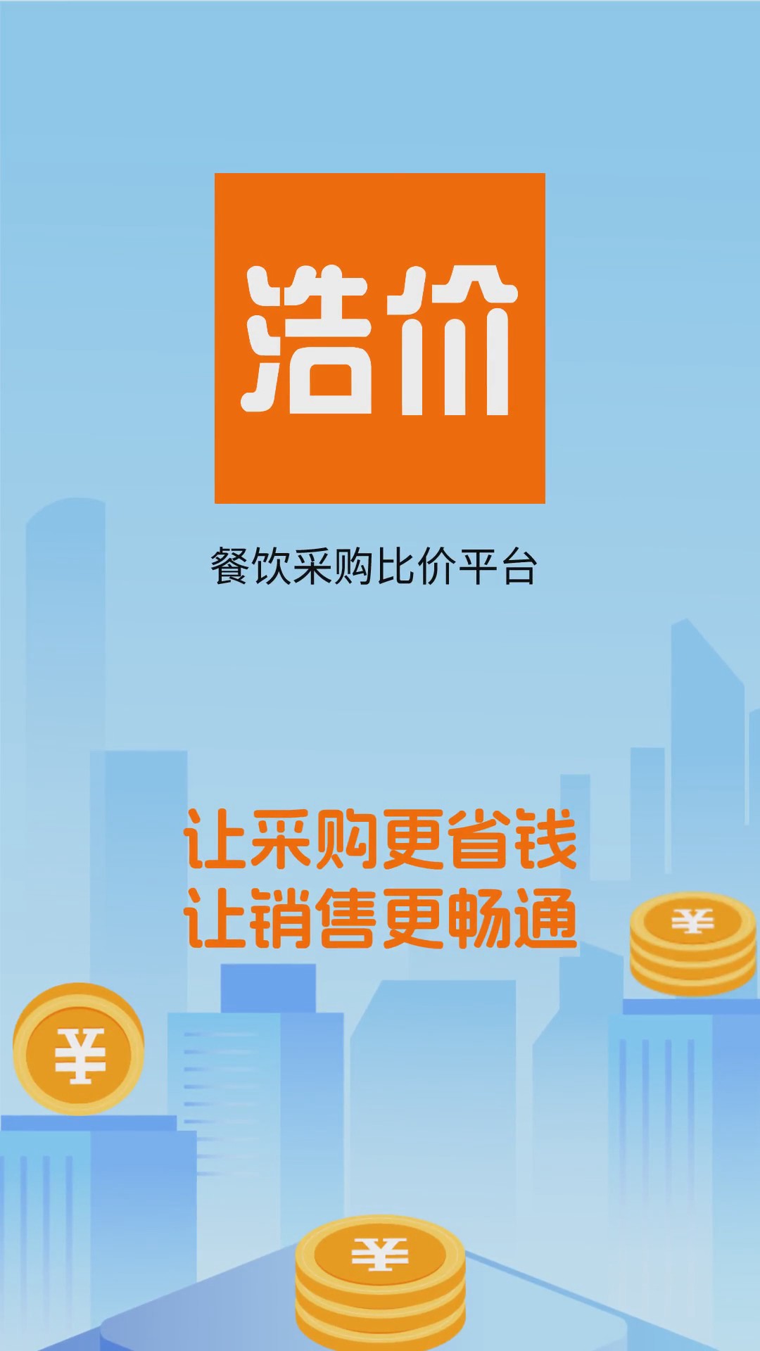 浩价-手机端介绍