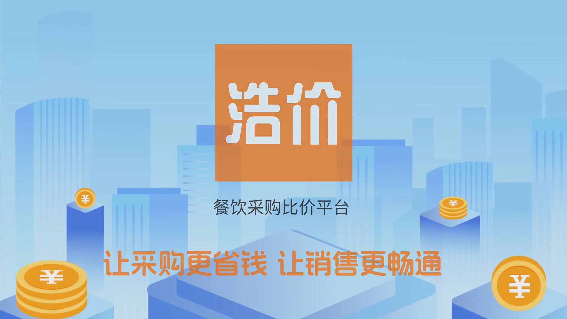 浩价-网页端介绍